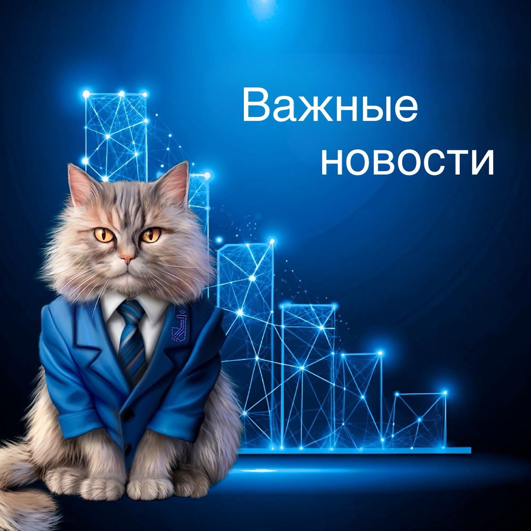 Важные новости