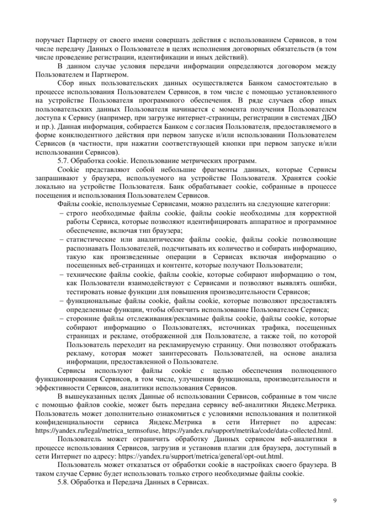 Politika_peson_dannye-09.png