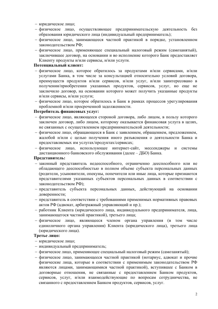 Politika_peson_dannye-02.png