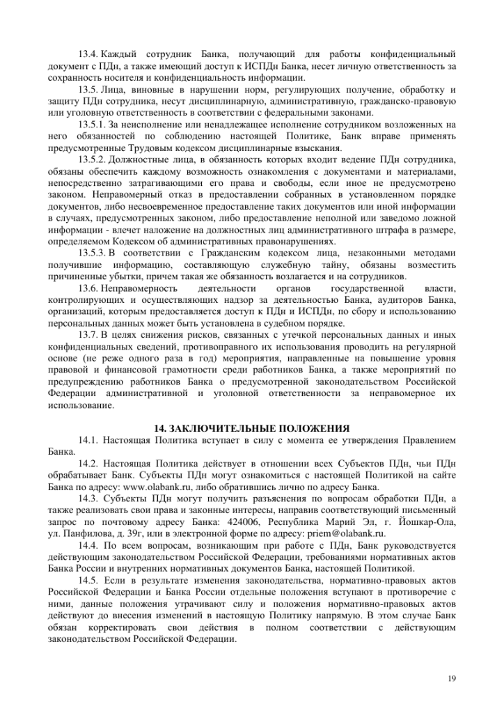 Politika_peson_dannye-19.png