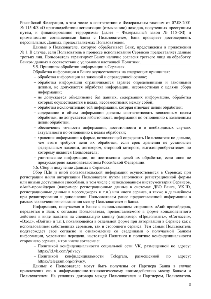 Politika_peson_dannye-08.png