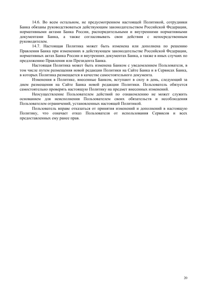 Politika_peson_dannye-20.png