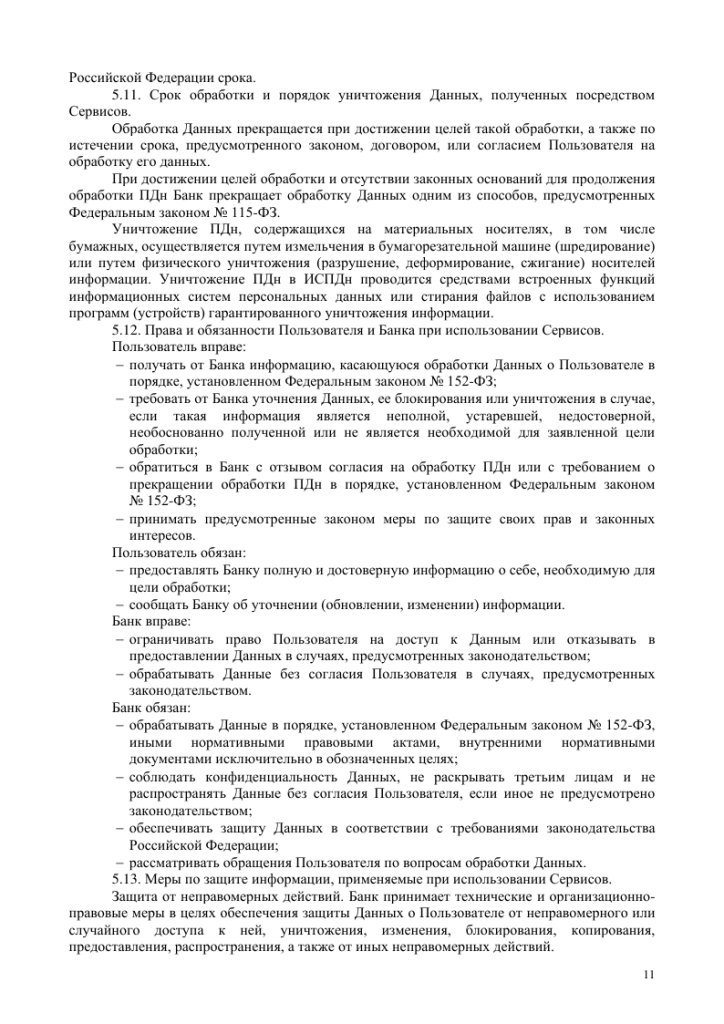 Politika_peson_dannye-11.png