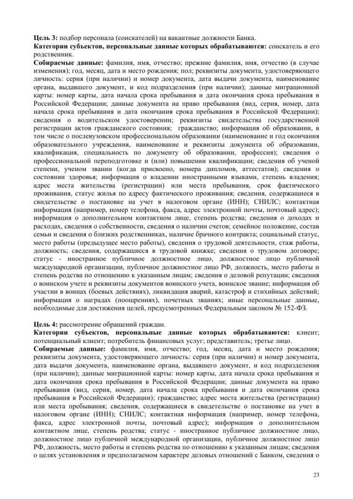 Politika_peson_dannye-23.png