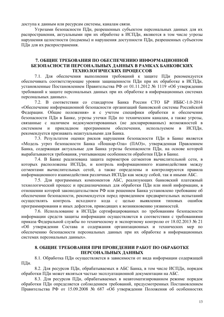 Politika_peson_dannye-13.png