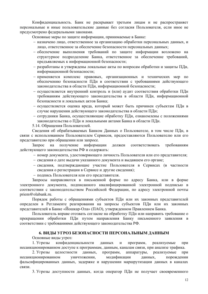 Politika_peson_dannye-12.png