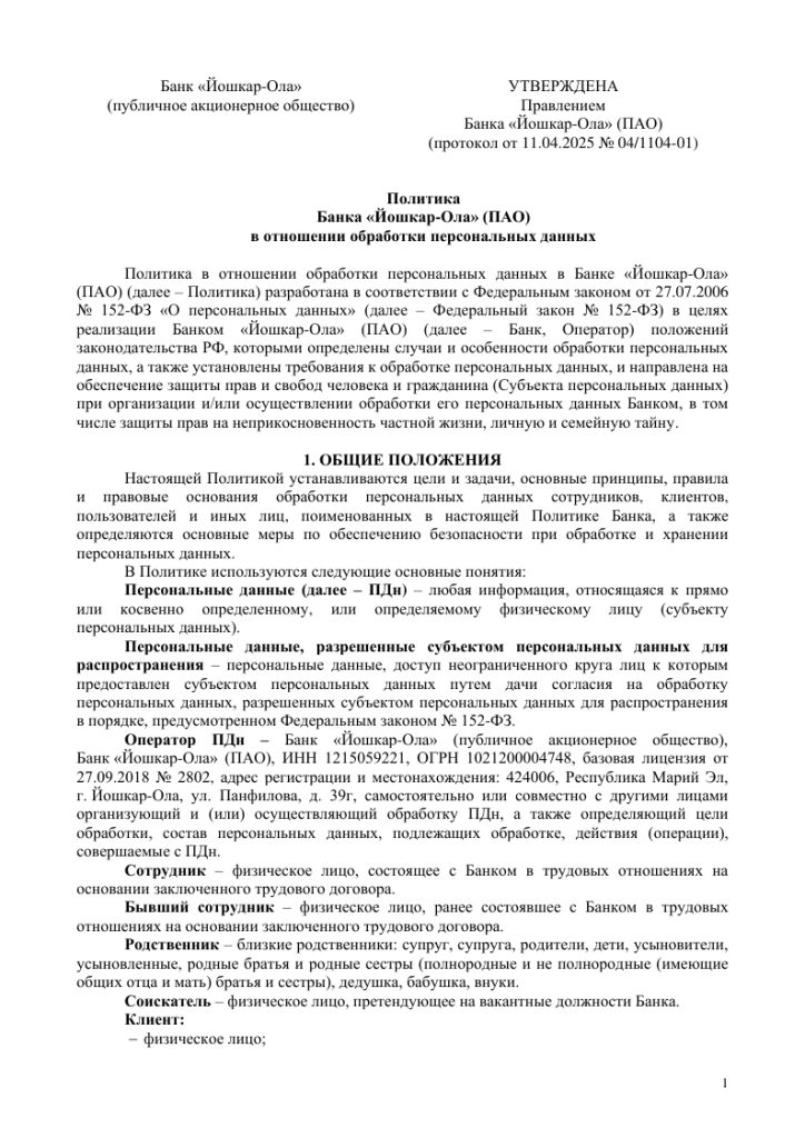 Politika_peson_dannye-01.png