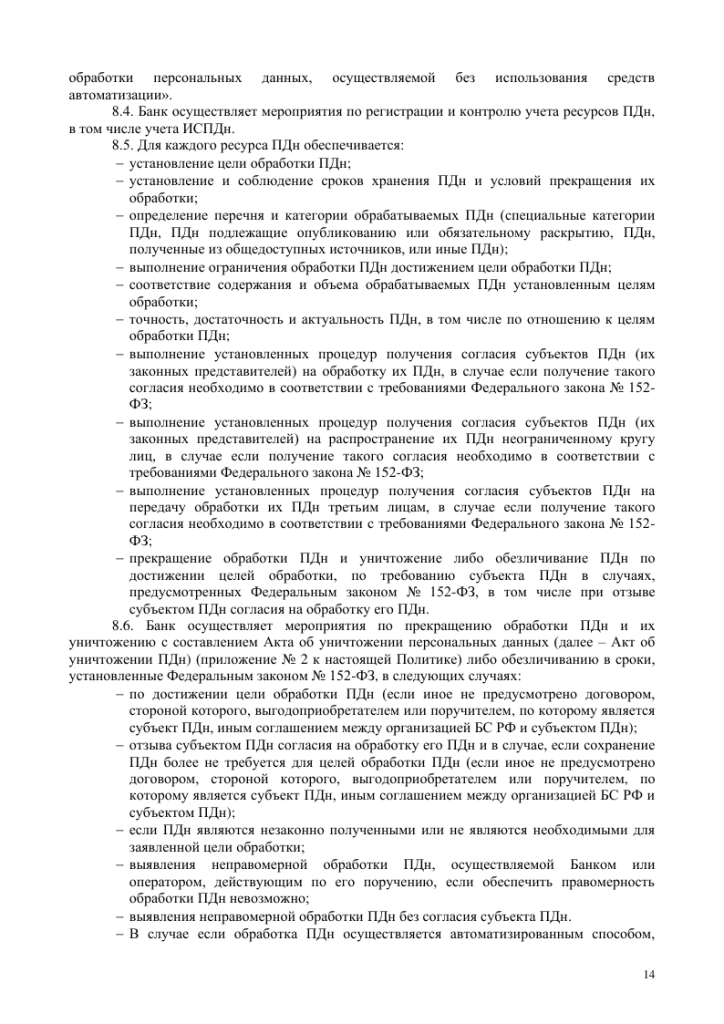 Politika_peson_dannye-14.png