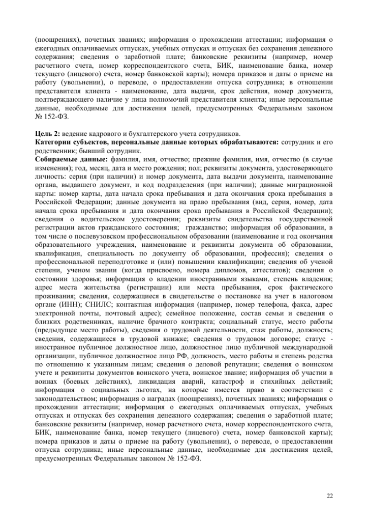 Politika_peson_dannye-22.png
