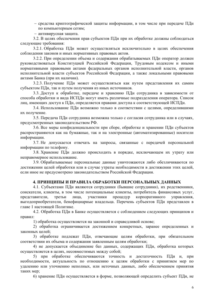 Politika_peson_dannye-06.png