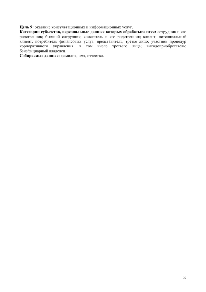 Politika_peson_dannye-27.png