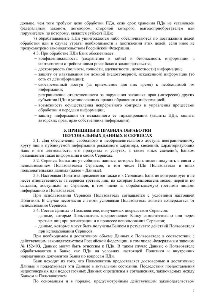 Politika_peson_dannye-07.png