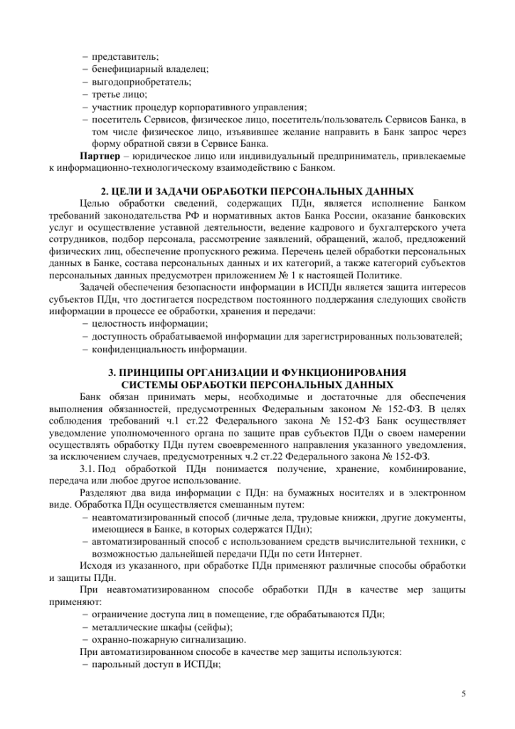 Politika_peson_dannye-05.png