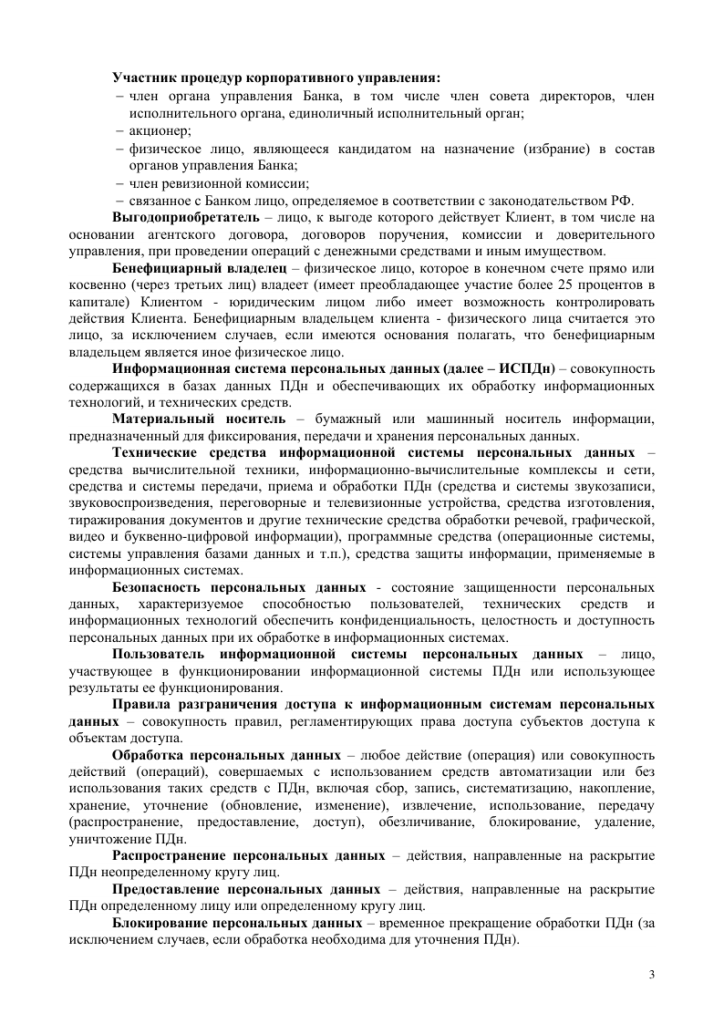 Politika_peson_dannye-03.png