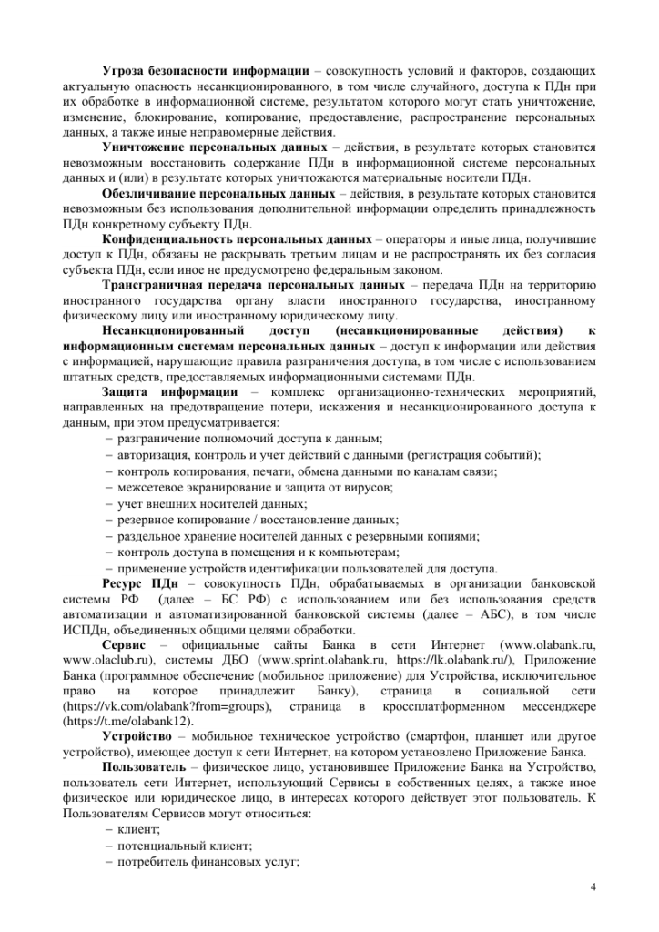 Politika_peson_dannye-04.png