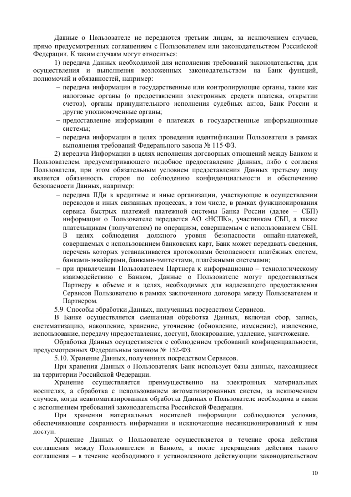 Politika_peson_dannye-10.png