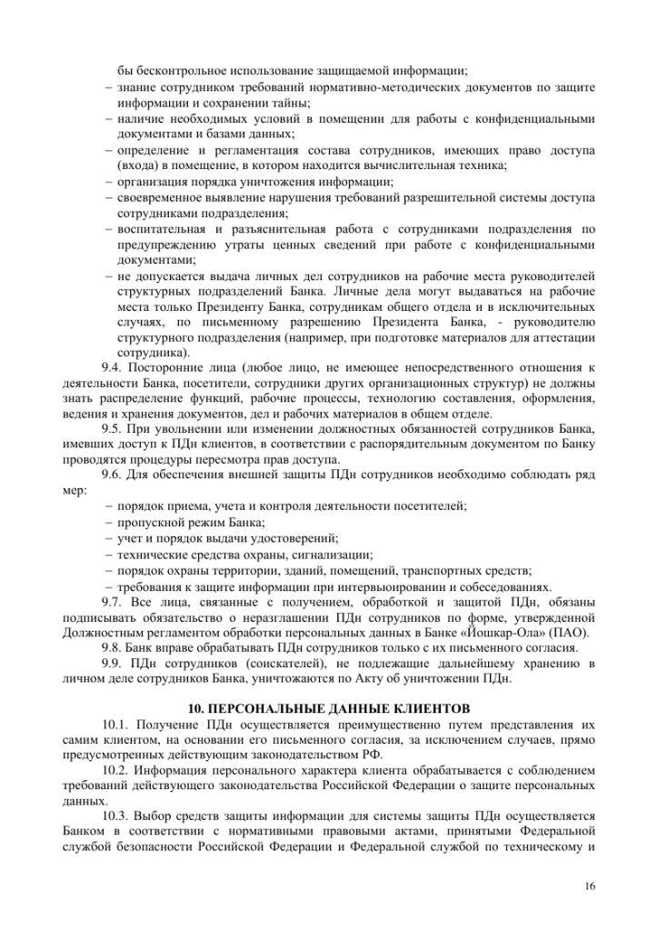 Politika_peson_dannye-16.png