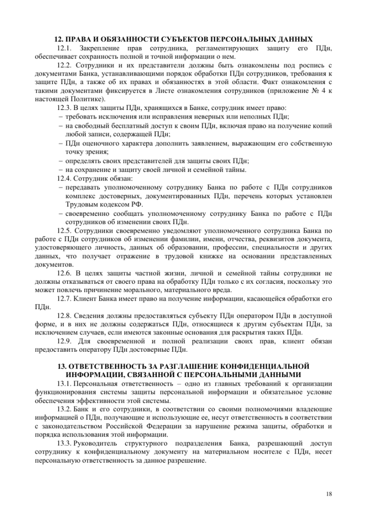 Politika_peson_dannye-18.png