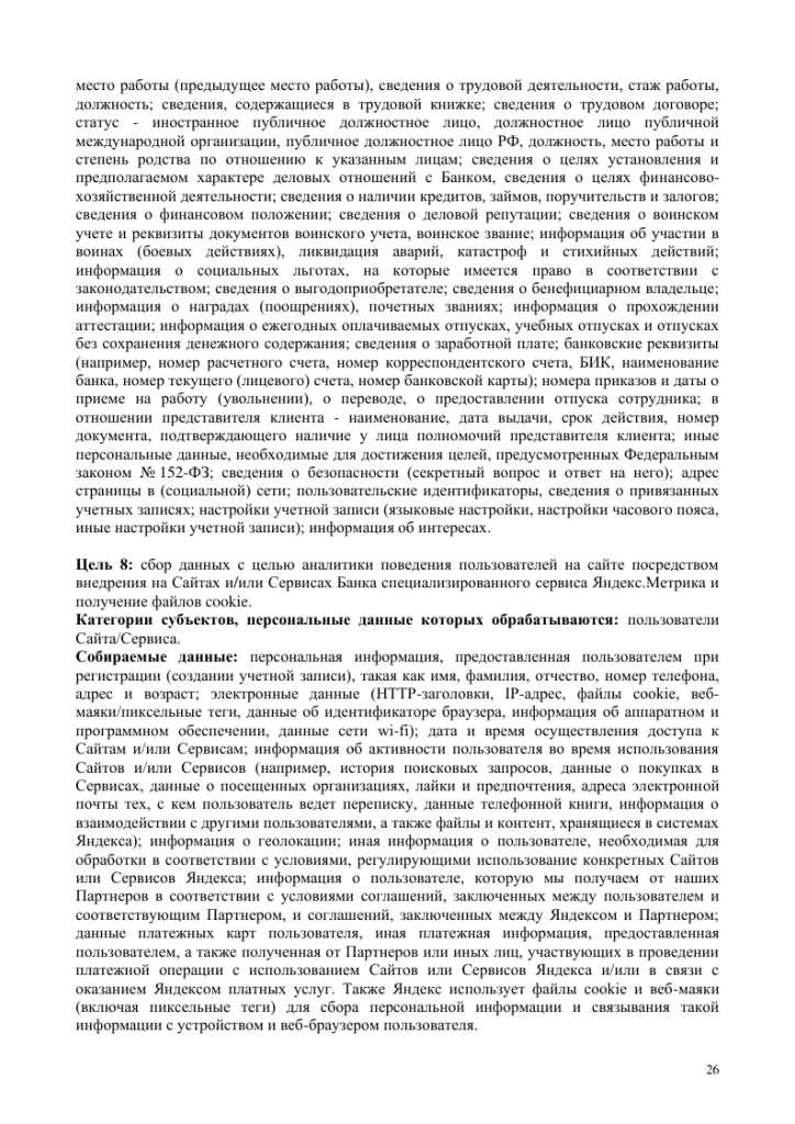 Politika_peson_dannye-26.png
