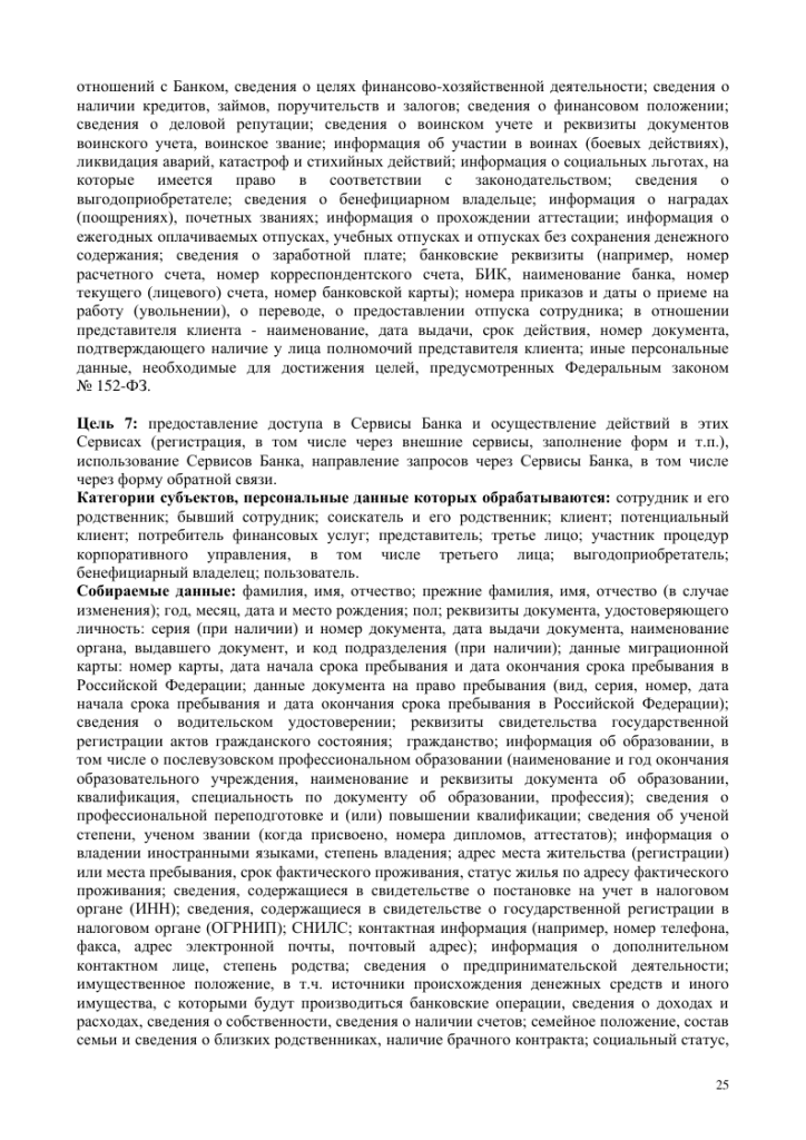 Politika_peson_dannye-25.png