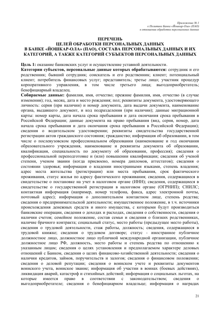 Politika_peson_dannye-21.png